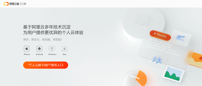 阿里云盘激活码免费送！teambition网盘内测邀请码注册（限时获取教程）