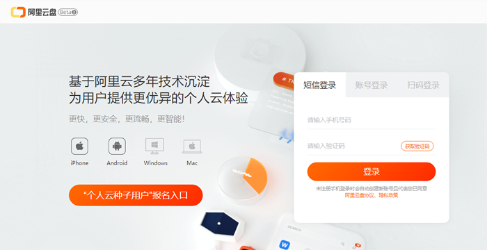 阿里云盘对比百度网盘优势分析（阿里云盘邀请码、内测码获取方法） <font color=red>原创</font>