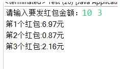 java模拟实现微信红包算法