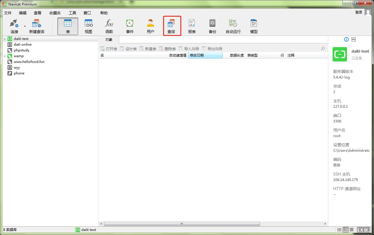 Navicat如何导出所有的查询数据的方法