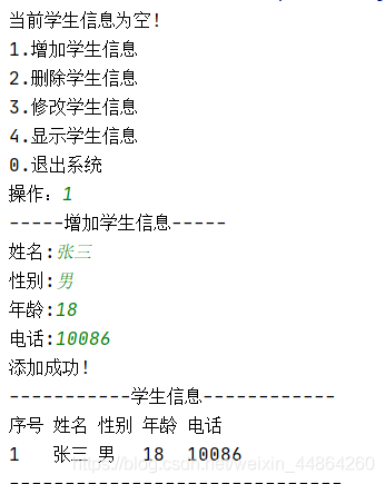 python实现学生信息管理系统（精简版）