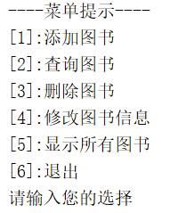 python代码实现图书管理系统