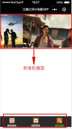 微信小程序实现电影App导航和轮播
