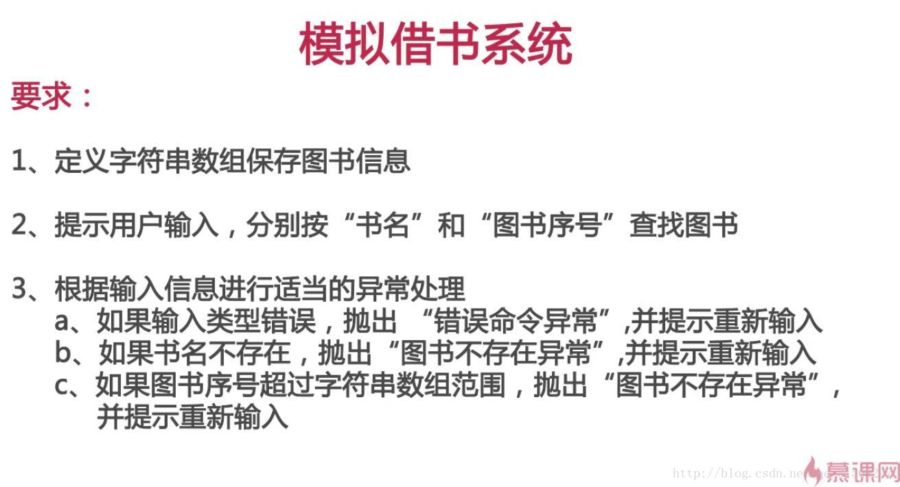 Java异常之图书管理系统