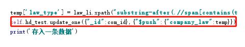 python mongo 向数据中的数组类型新增数据操作