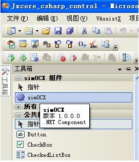 c# 实现控件(ocx)中的事件详解