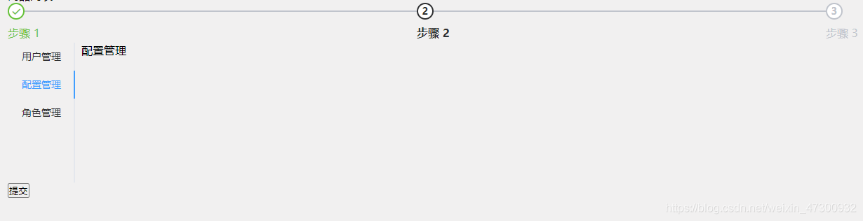 element中Steps步骤条和Tabs标签页关联的解决