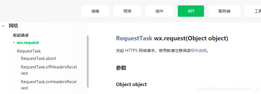 微信小程序向Java后台传输参数的方法实现