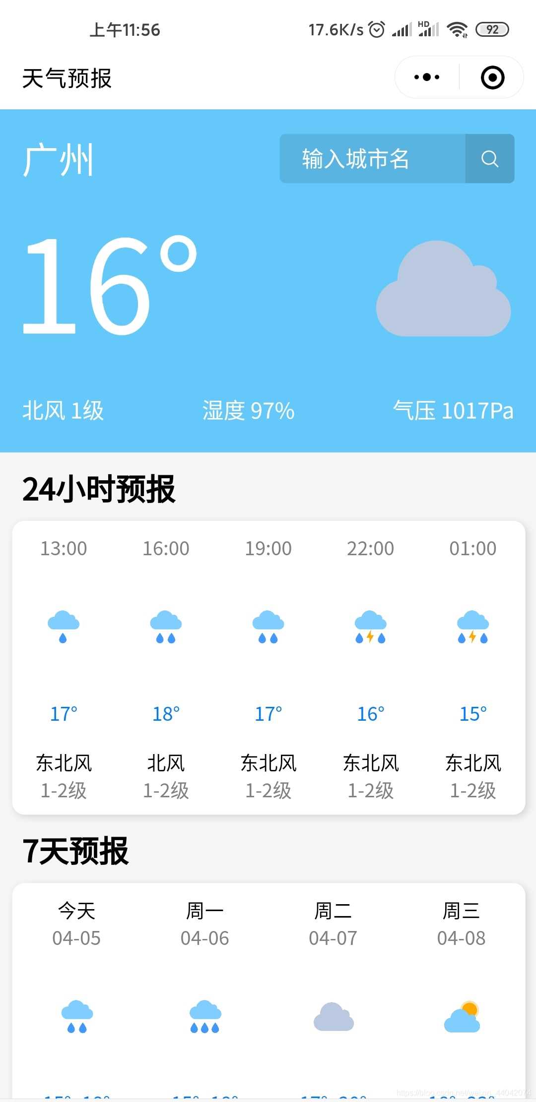 微信小程序实现天气预报功能(附源码)