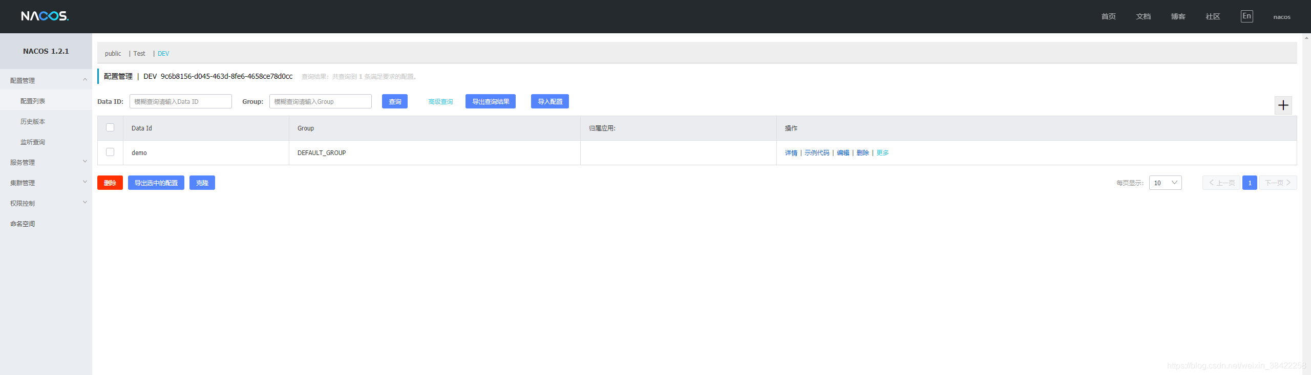 SpringCloud集成Nacos的使用小结