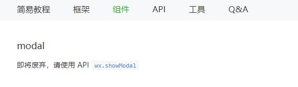 微信小程序实现modal弹出框遮罩层组件（可带文本框）