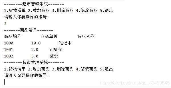 java实现超市管理系统