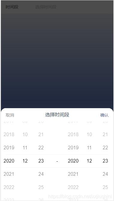 基于Vant UI框架实现时间段选择器