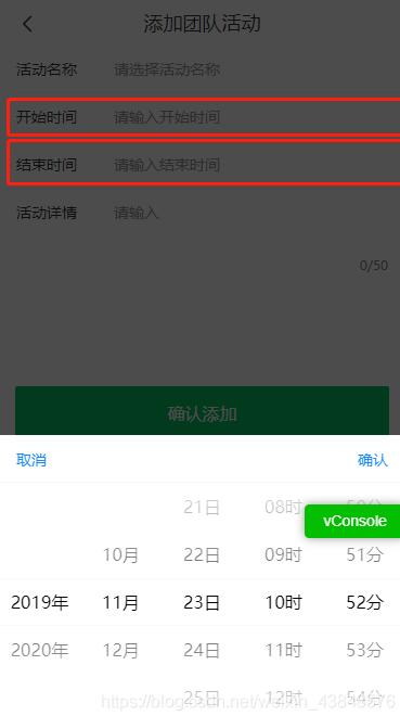 vant时间控件使用方法详解