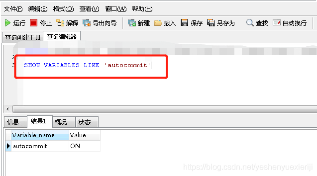 查看事务是否自动提交