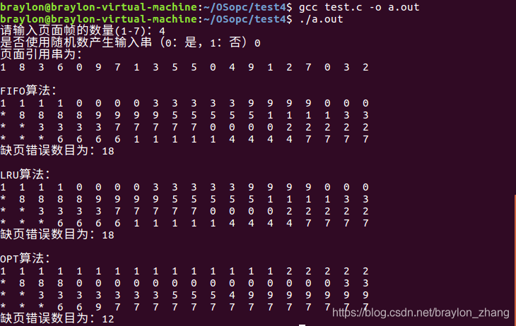 C语言实现页面置换算法