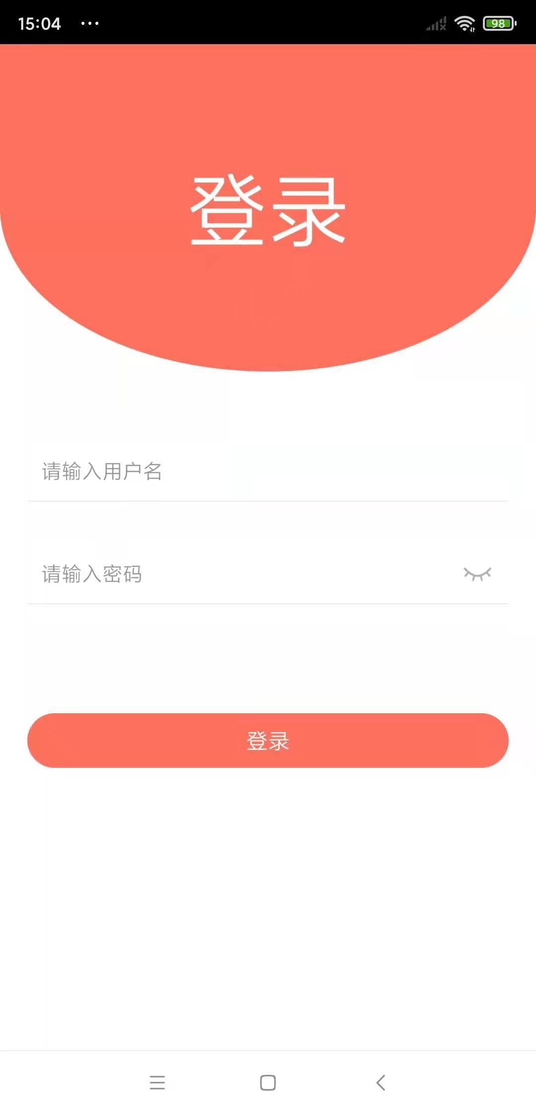 Android带清除按钮、密码可见小眼睛的输入框