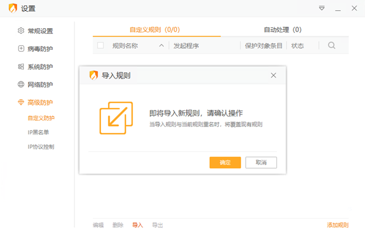 使用火绒高级防护禁止腾讯QQ/TIM偷偷读取浏览器历史记录方法详解