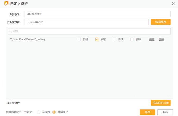 使用火绒高级防护禁止腾讯QQ/TIM偷偷读取浏览器历史记录方法详解