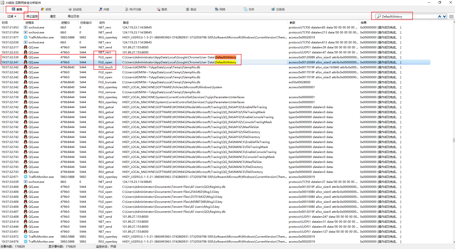 使用火绒高级防护禁止腾讯QQ/TIM偷偷读取浏览器历史记录方法详解