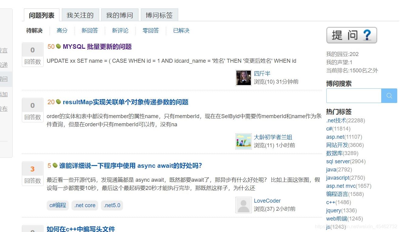 详解Python爬虫爬取博客园问题列表所有的问题