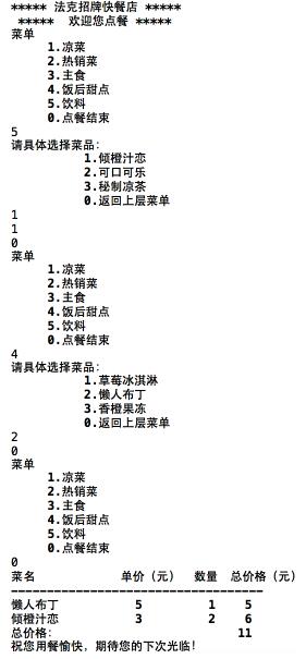 基于C语言代码实现点餐系统