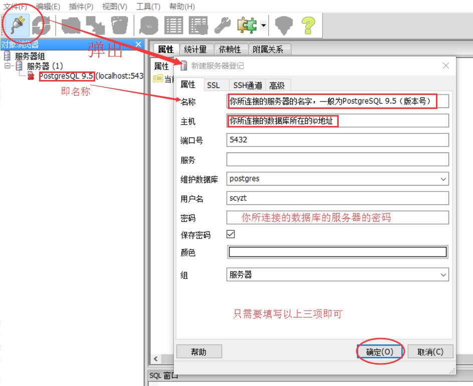 PostgreSQL 远程连接配置操作