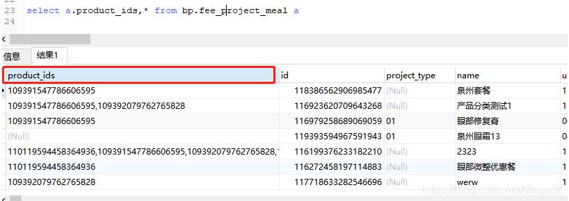 postgresql 实现字符串分割字段转列表查询