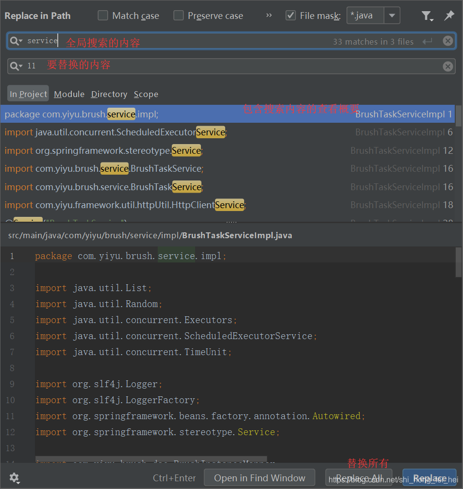 Intellij IDEA全局替换快捷键整理