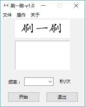 详解python3 GUI刷屏器(附源码)