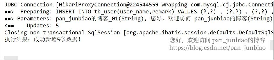MyBatis 实现数据的批量新增和删除的操作
