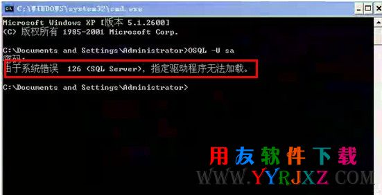 由于系统错误 126 (SQL Server)，指定驱动程序无法加载 用友解决方案 第2张