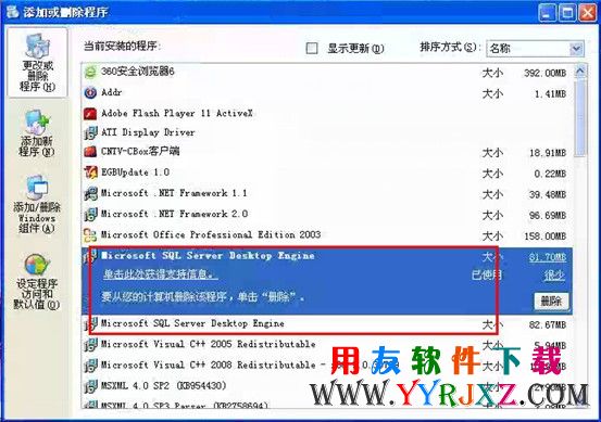 由于系统错误 126 (SQL Server)，指定驱动程序无法加载 用友解决方案 第3张