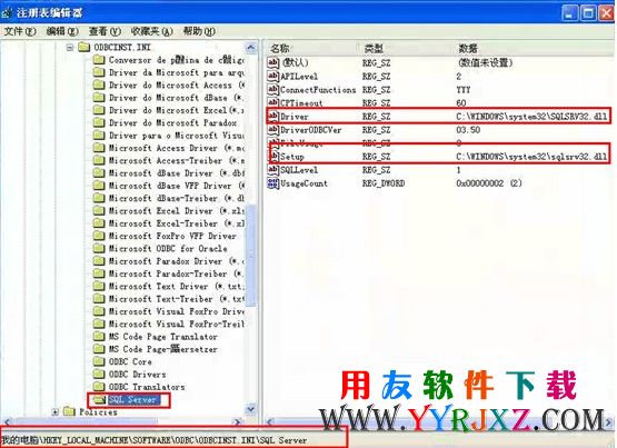 由于系统错误 126 (SQL Server)，指定驱动程序无法加载 用友解决方案 第4张