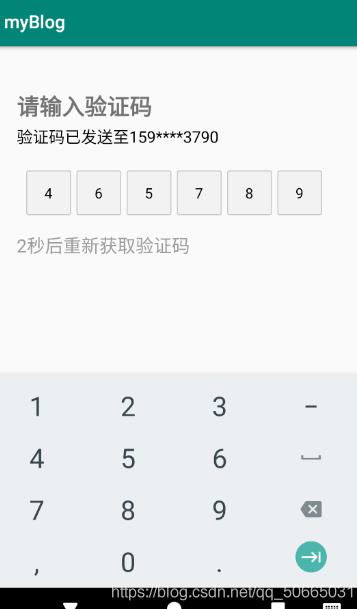 Android实现验证码登录