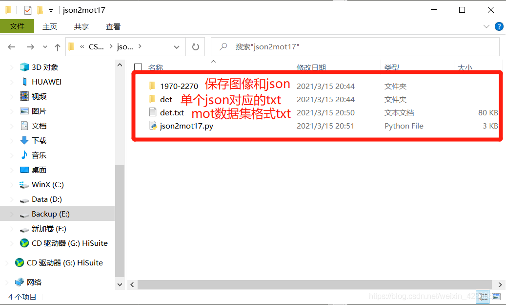 json 转 mot17数据格式的实现代码 (亲测有效)
