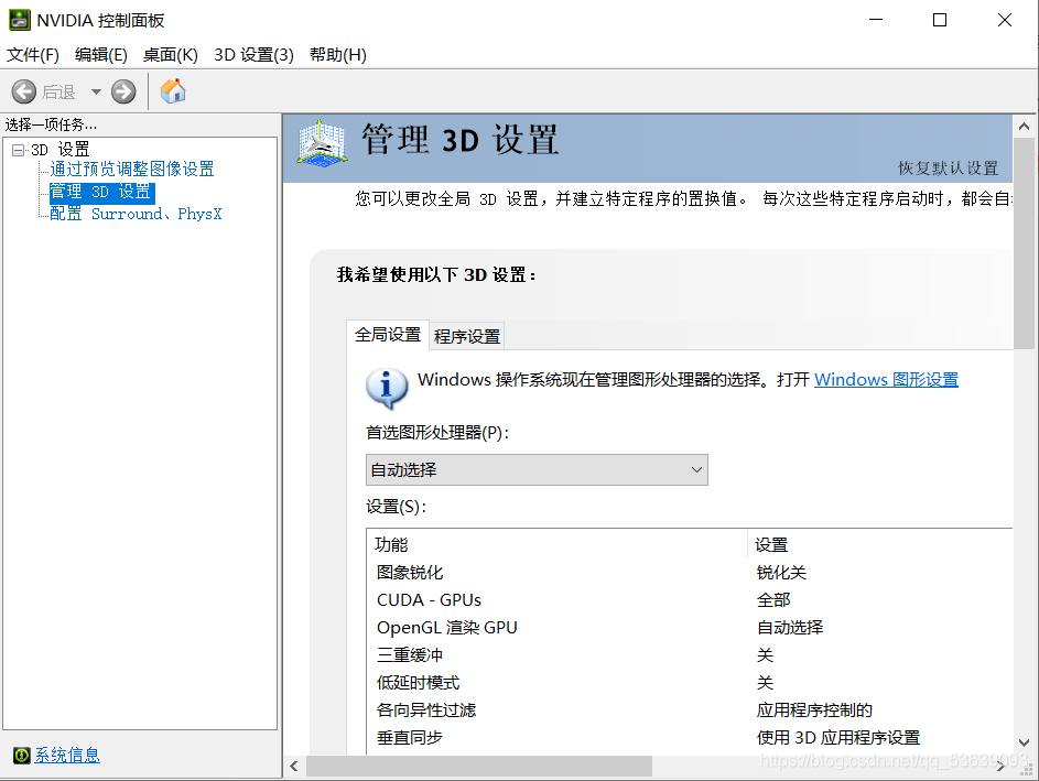 pytorch安装及环境配置的完整过程
