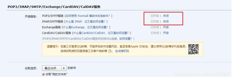python基于SMTP发送QQ邮件