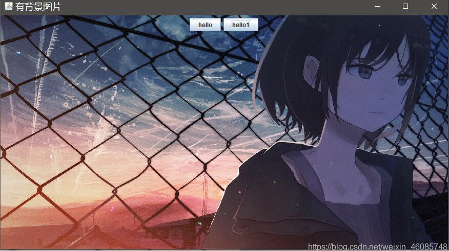 java实现带有背景图片的窗体