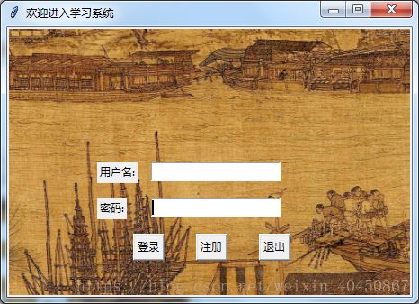 python tkinter制作用户登录界面的简单实现