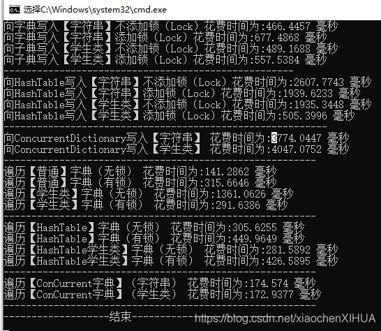 C#并发容器之ConcurrentDictionary与普通Dictionary带锁性能详解