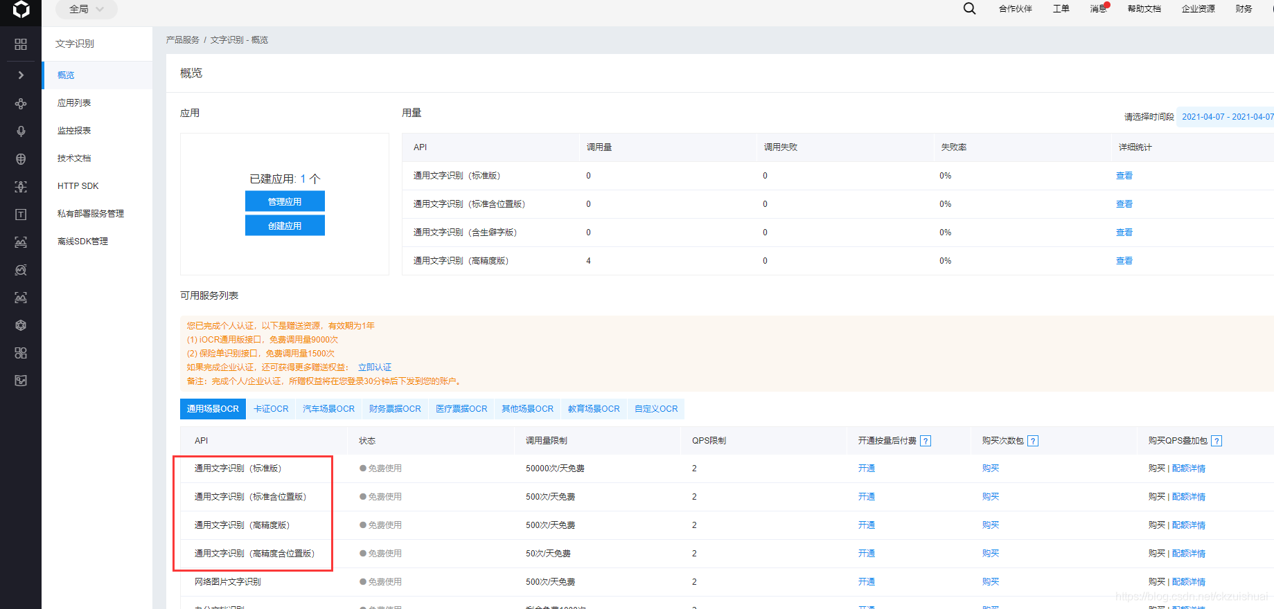 python自动化调用百度api解决验证码