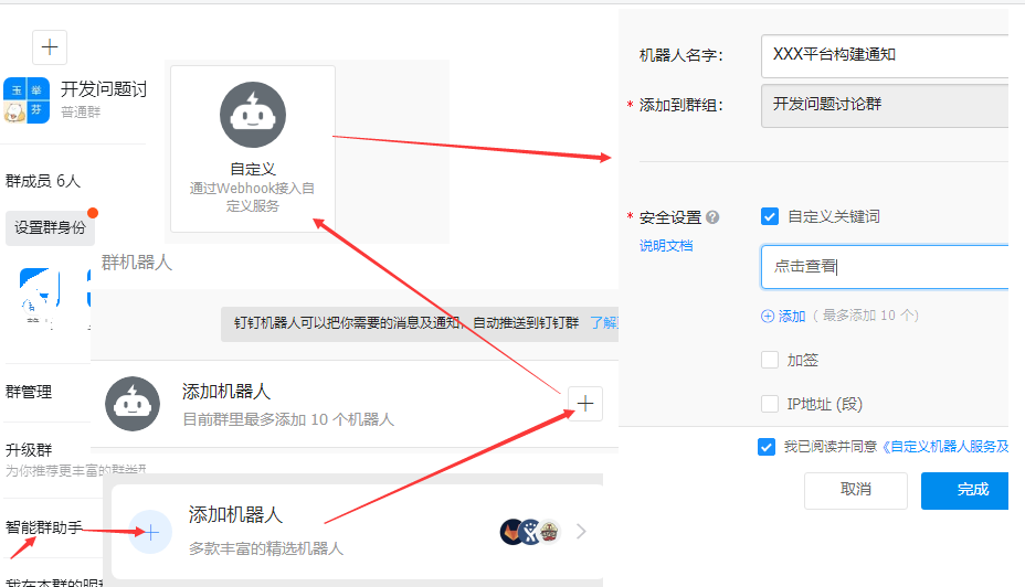 详解Jenkins 实现Gitlab事件自动触发Jenkins构建及钉钉消息推送