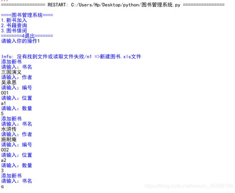 基于python实现图书管理系统