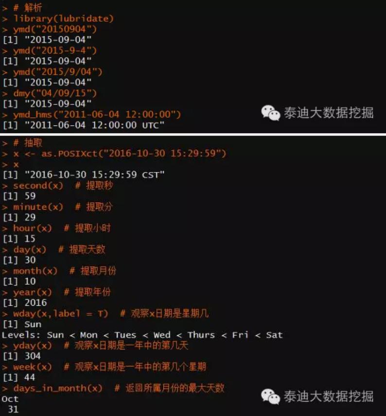 R语言与格式,日期格式,格式转化的操作