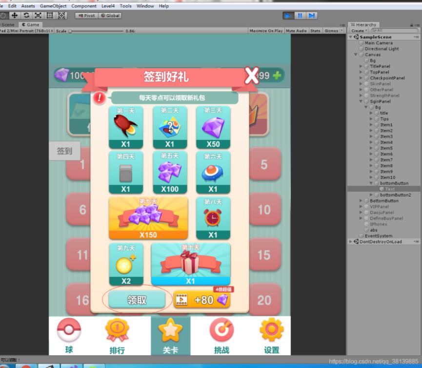 Unity实现10天签到系统