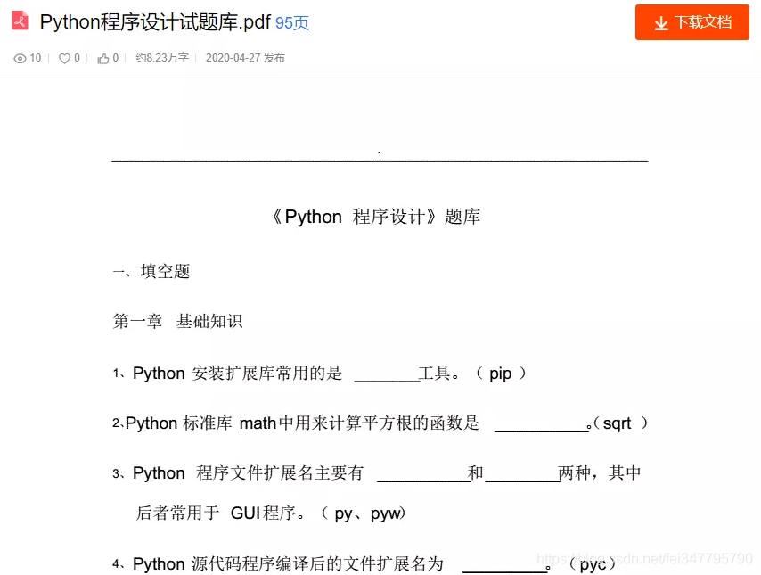 Python爬虫之爬取某文库文档数据