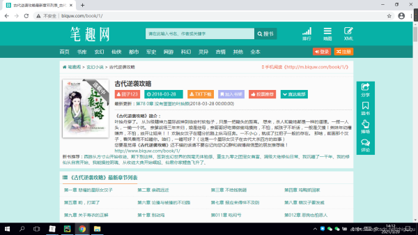 python爬虫之爬取笔趣阁小说