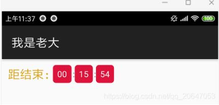 Handler实现倒计时功能