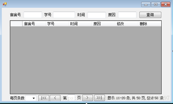 C# winform分页查询的实现示例